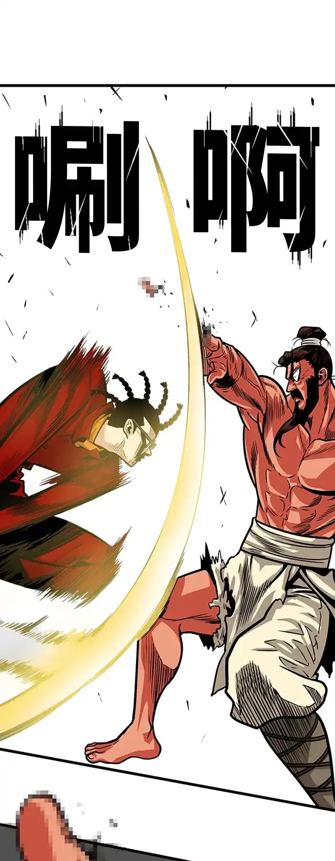 《巨魔猎手》第101话 第14页