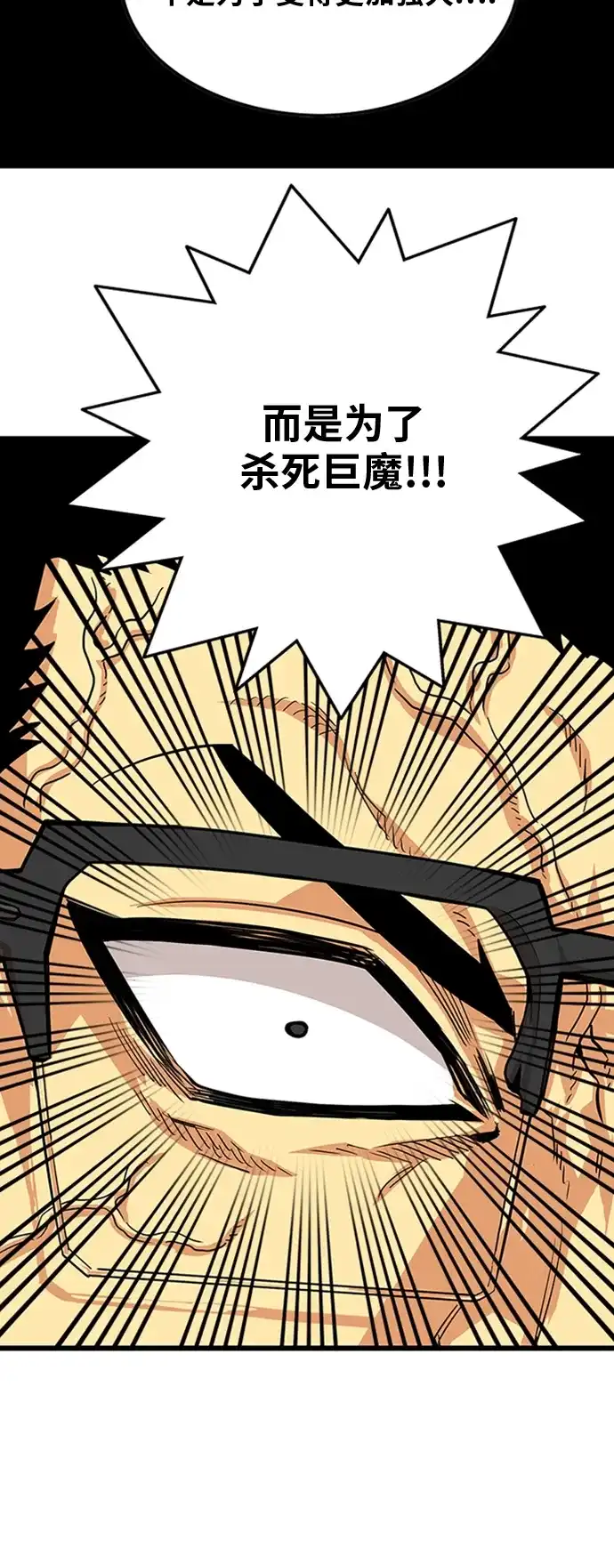 《巨魔猎手》第101话 第55页