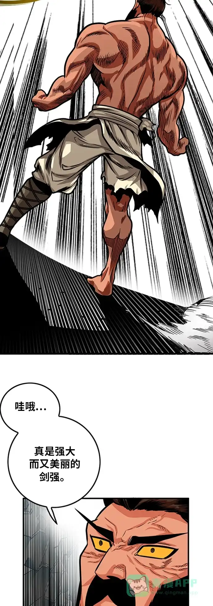 《巨魔猎手》第101话 第11页