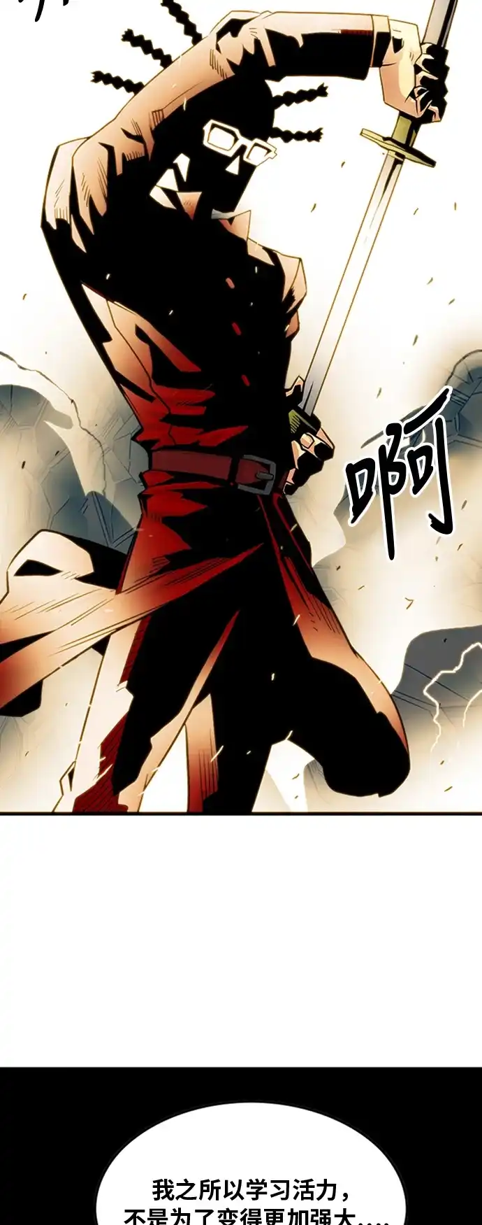 《巨魔猎手》第101话 第54页