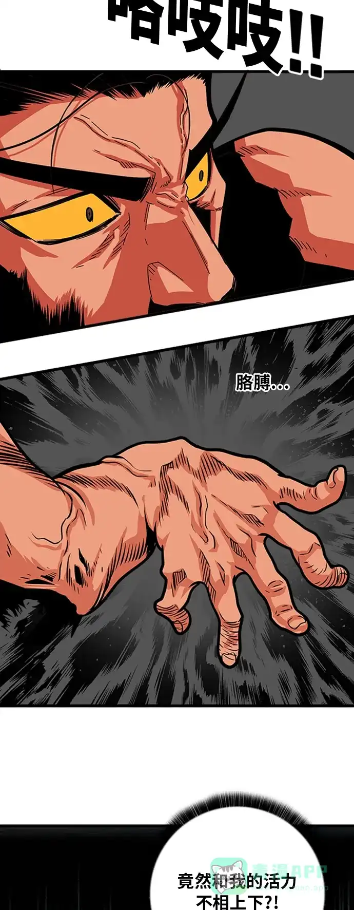 《巨魔猎手》第101话 第21页