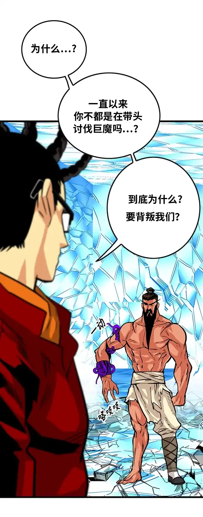 《巨魔猎手》第101话 第42页