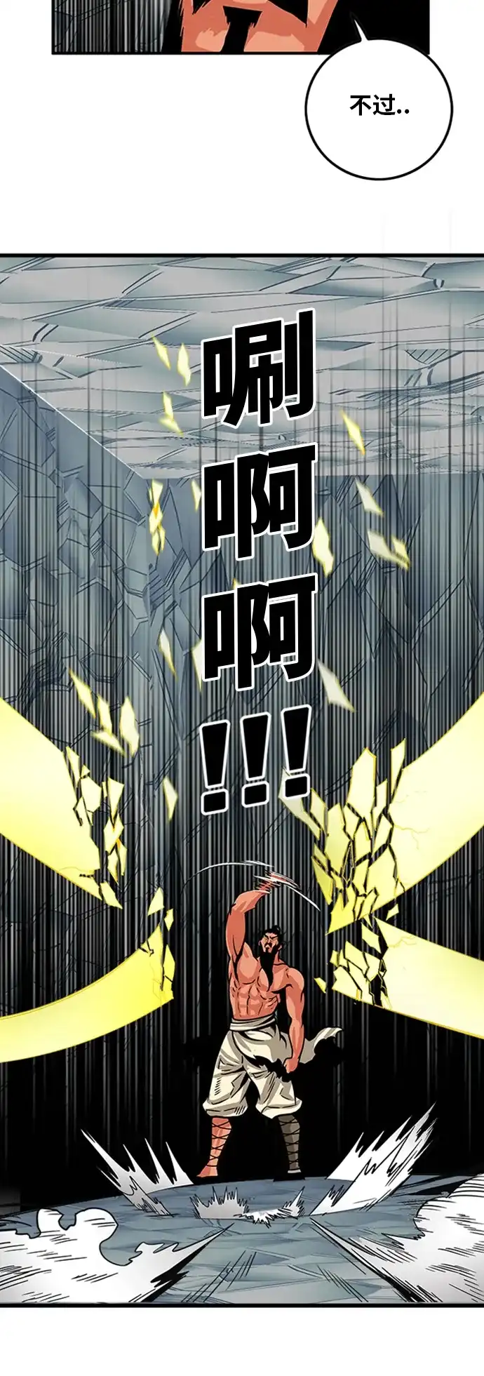 《巨魔猎手》第101话 第12页