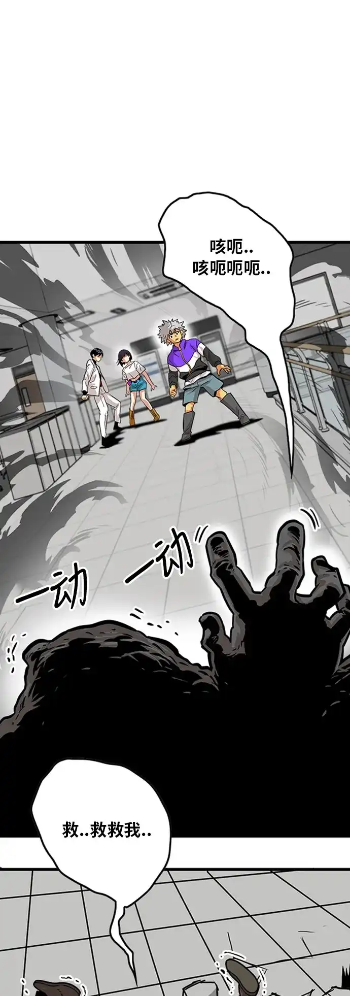 《巨魔猎手》第101话 第2页