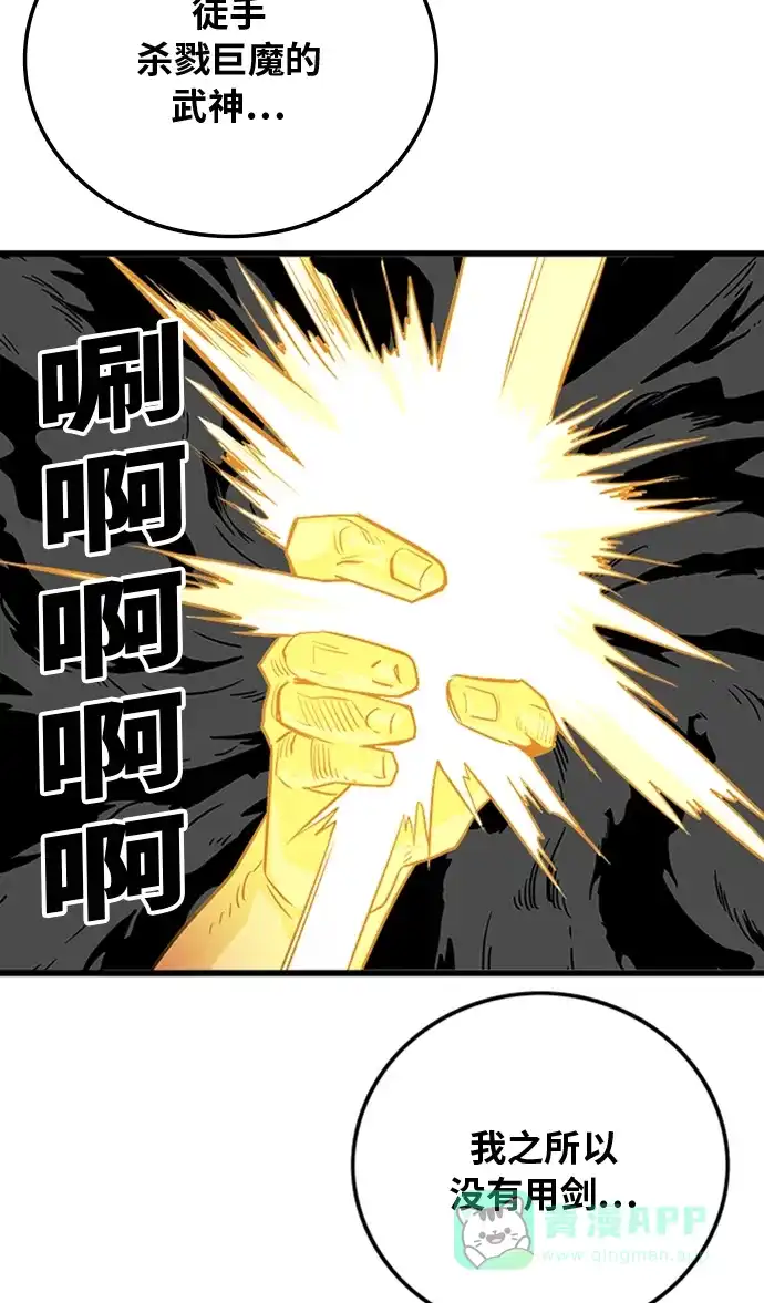 《巨魔猎手》第101话 第66页