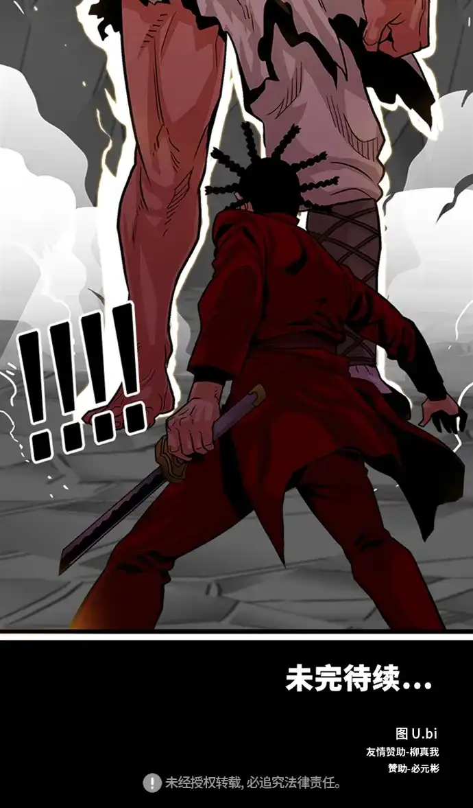 《巨魔猎手》第101话 第69页