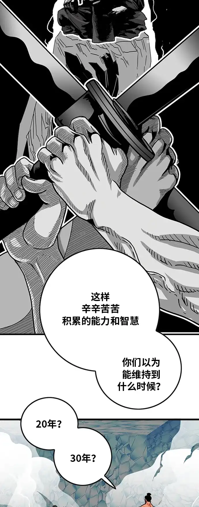 《巨魔猎手》第101话 第45页