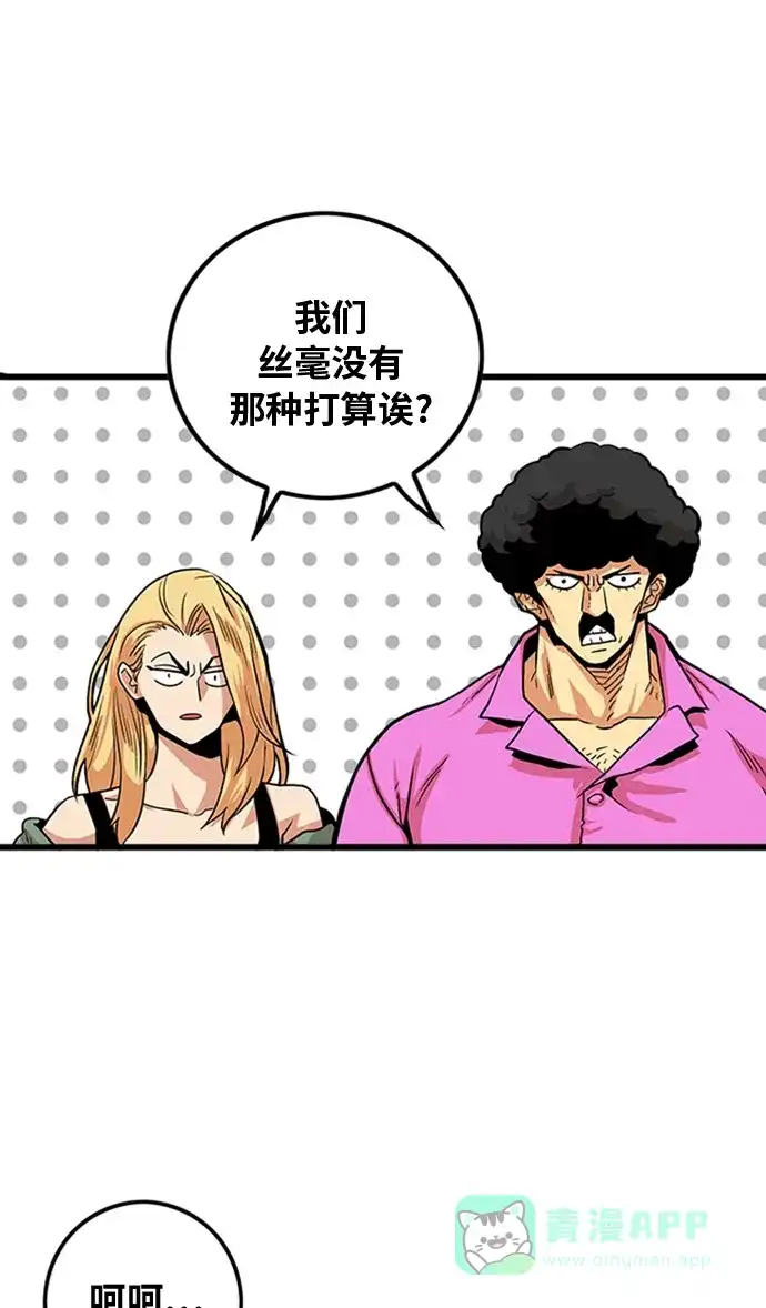 《巨魔猎手》第101话 第56页
