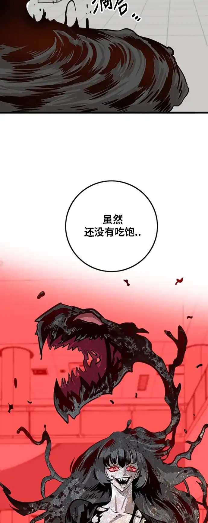 《巨魔猎手》第102话 第3页