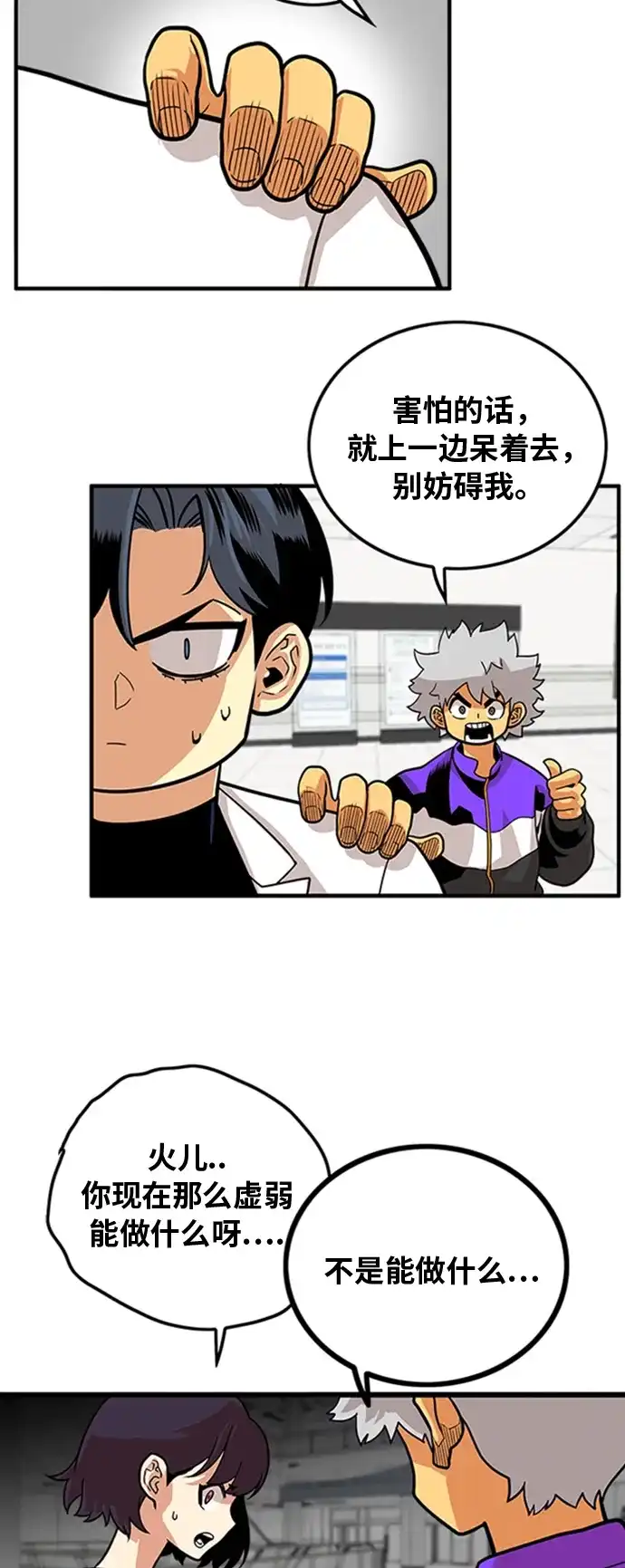 《巨魔猎手》第102话 第9页