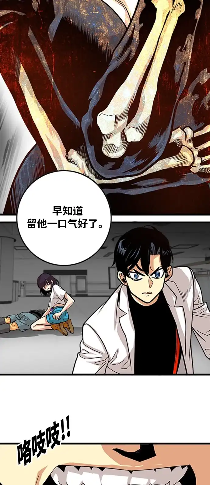 《巨魔猎手》第102话 第28页