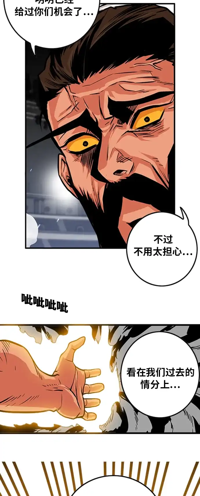 《巨魔猎手》第102话 第52页