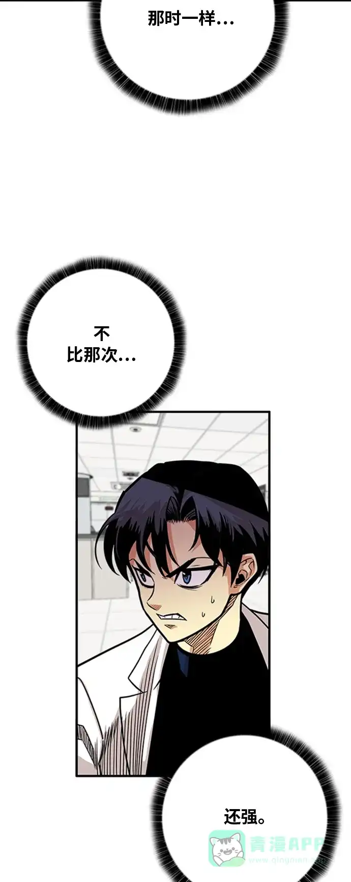 《巨魔猎手》第102话 第6页