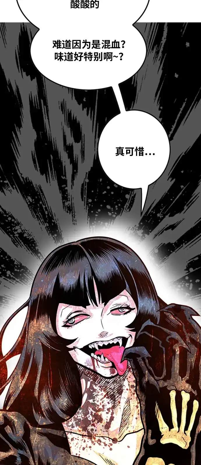 《巨魔猎手》第102话 第27页