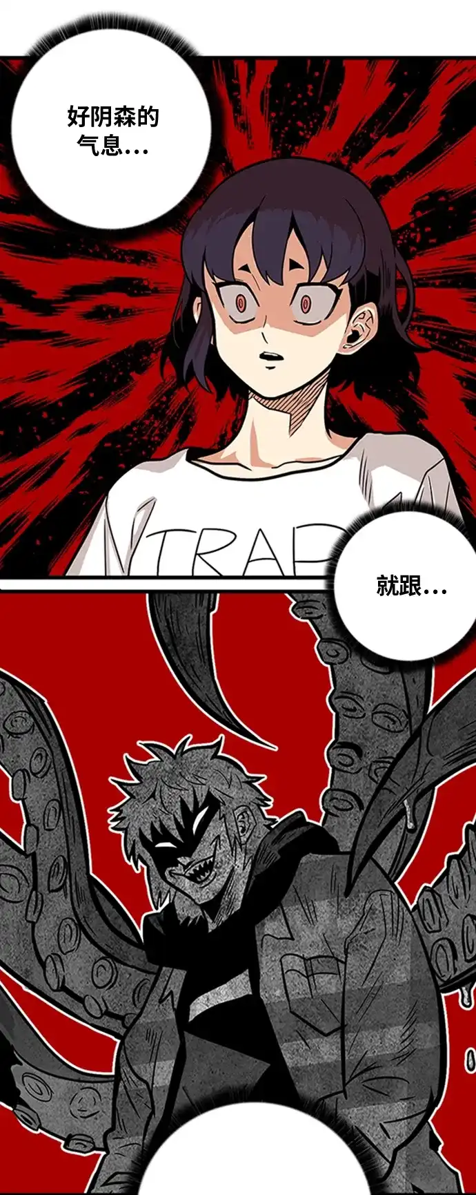 《巨魔猎手》第102话 第5页