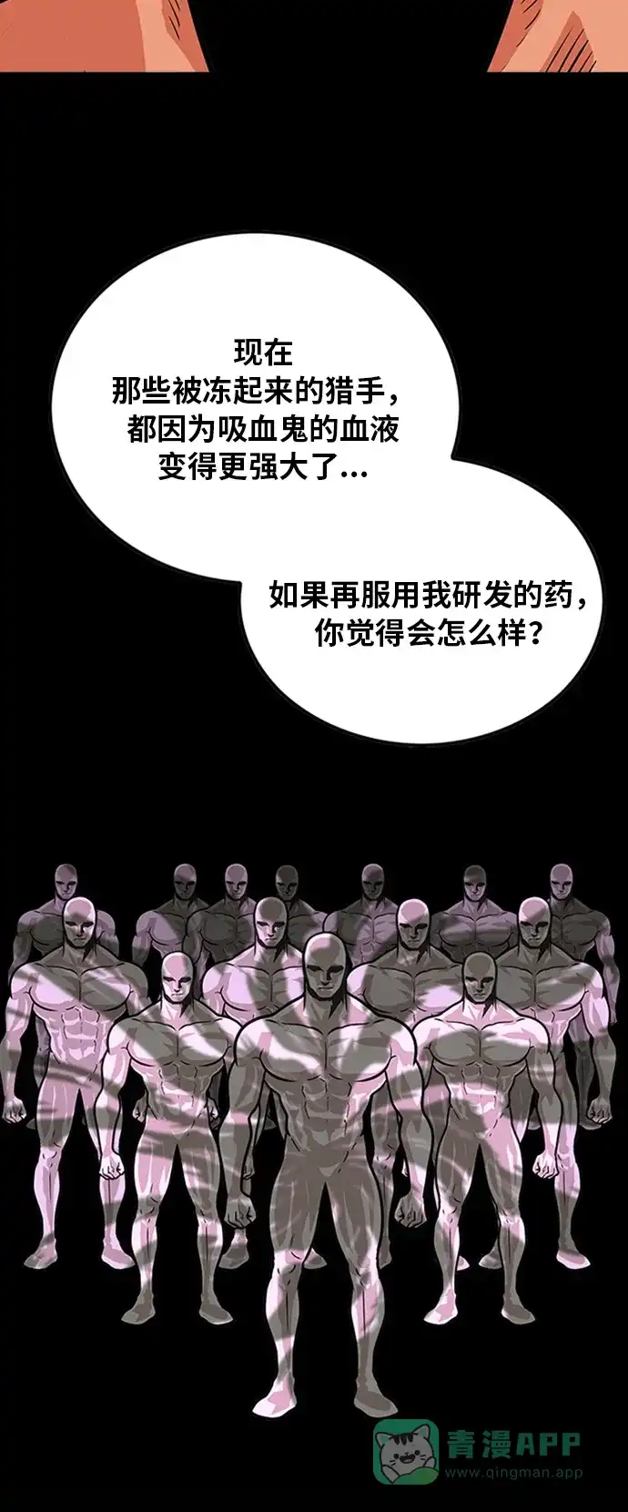 《巨魔猎手》第103话 第21页