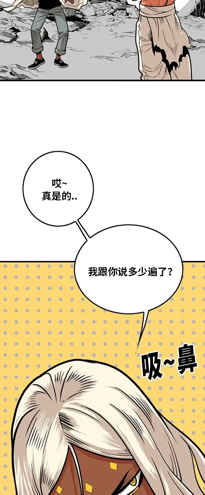 《巨魔猎手》第103话 第23页