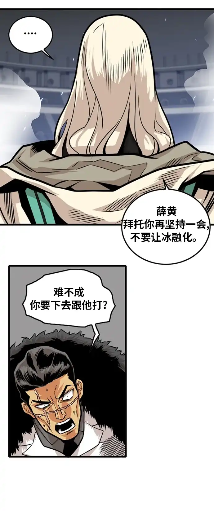《巨魔猎手》第103话 第32页