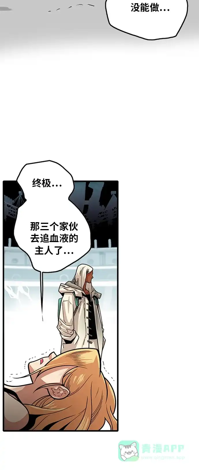 《巨魔猎手》第103话 第16页