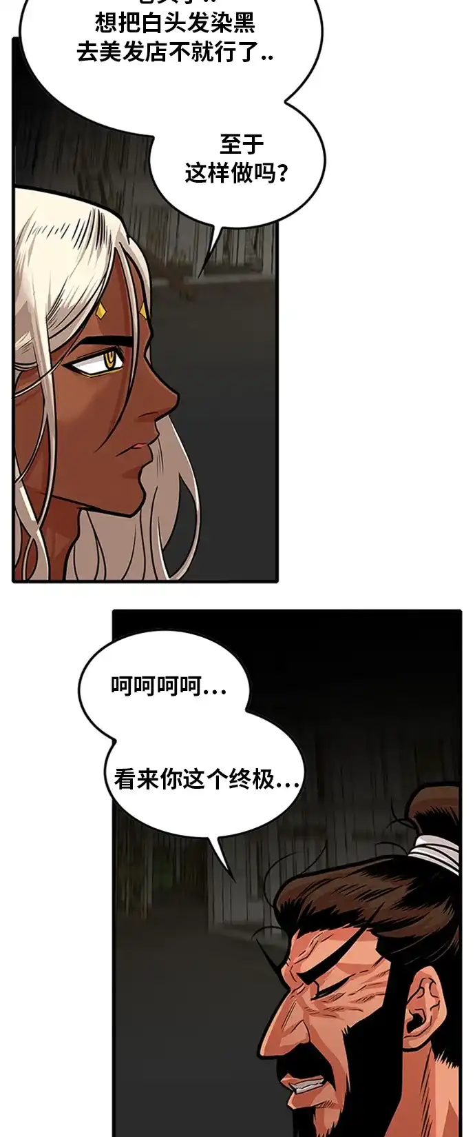 《巨魔猎手》第103话 第39页