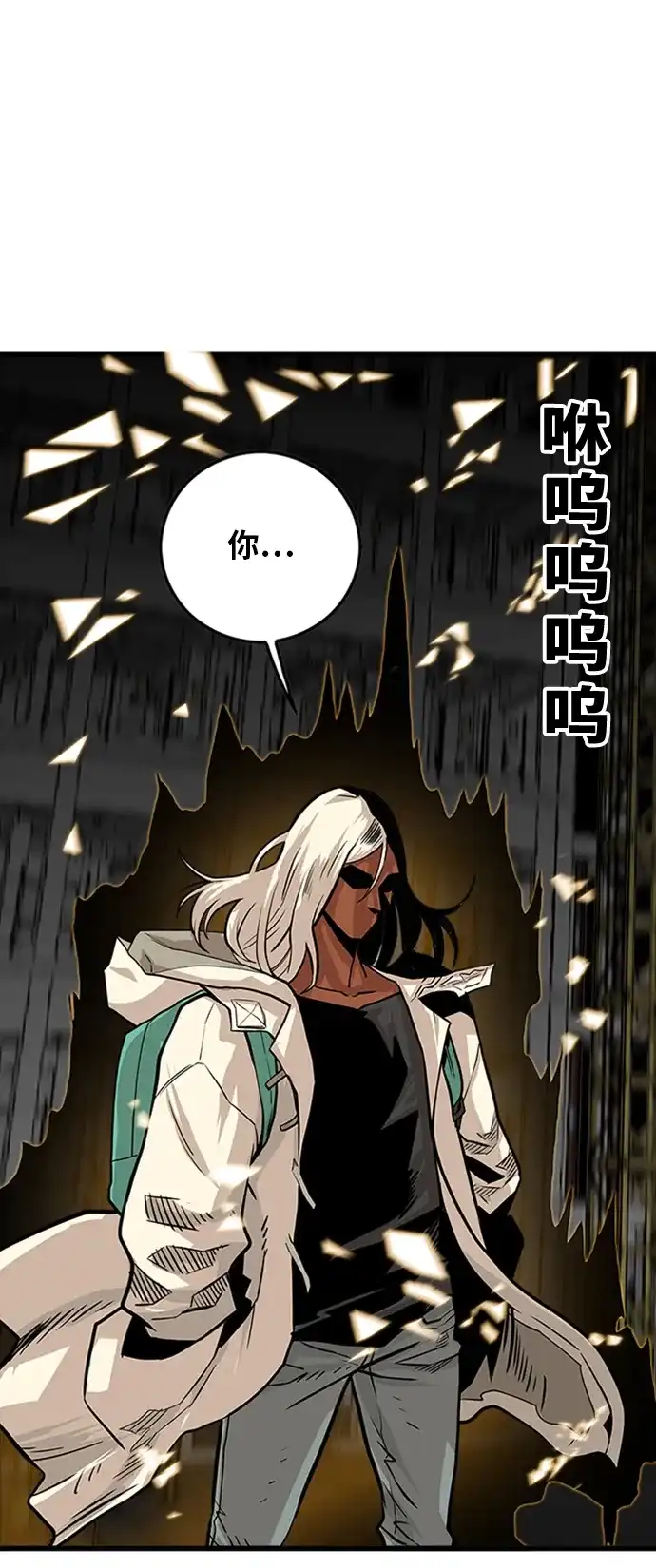 《巨魔猎手》第103话 第54页