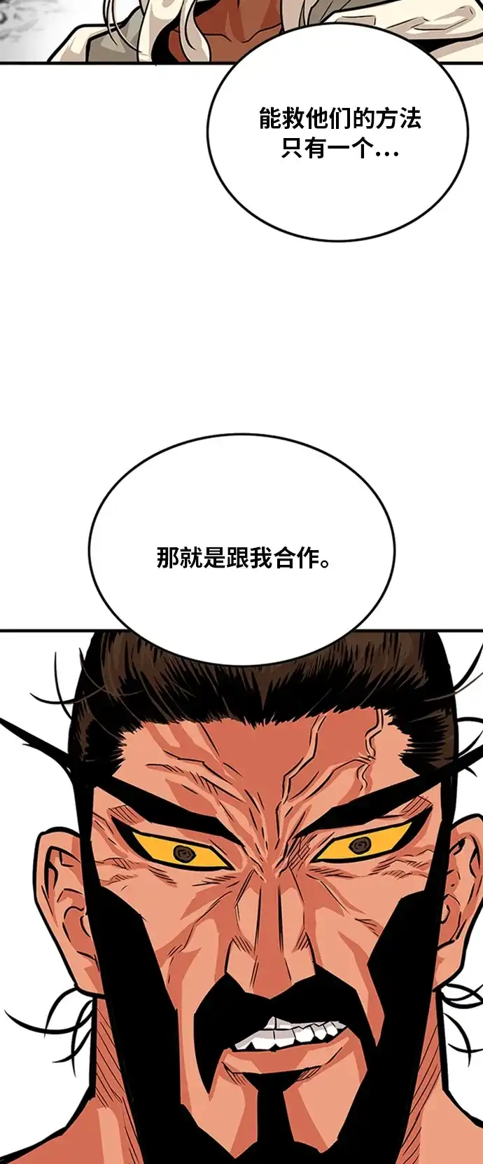 《巨魔猎手》第103话 第20页