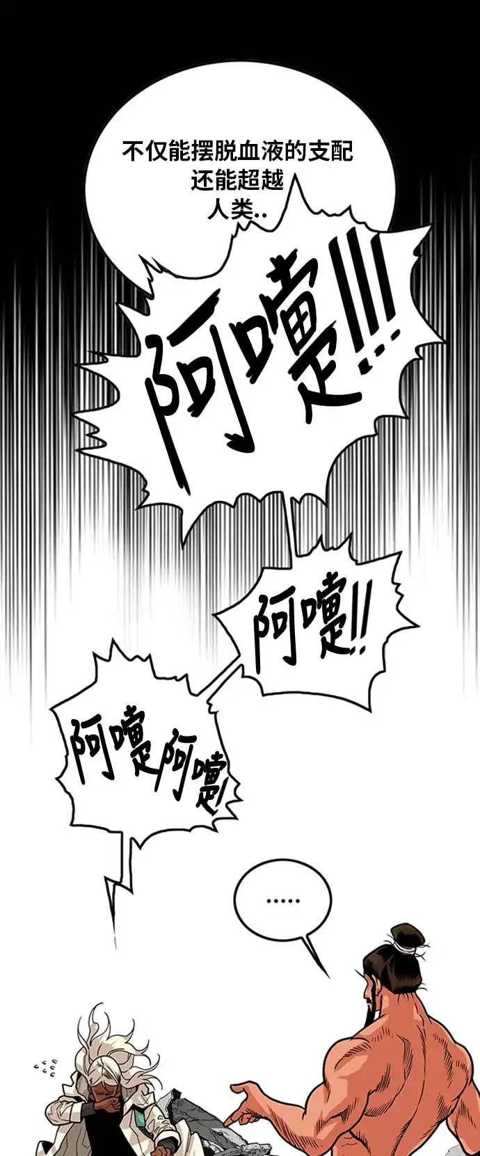 《巨魔猎手》第103话 第22页