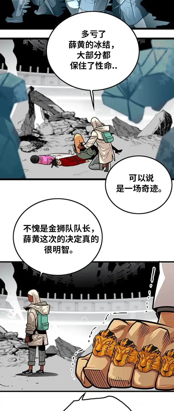 《巨魔猎手》第103话 第14页