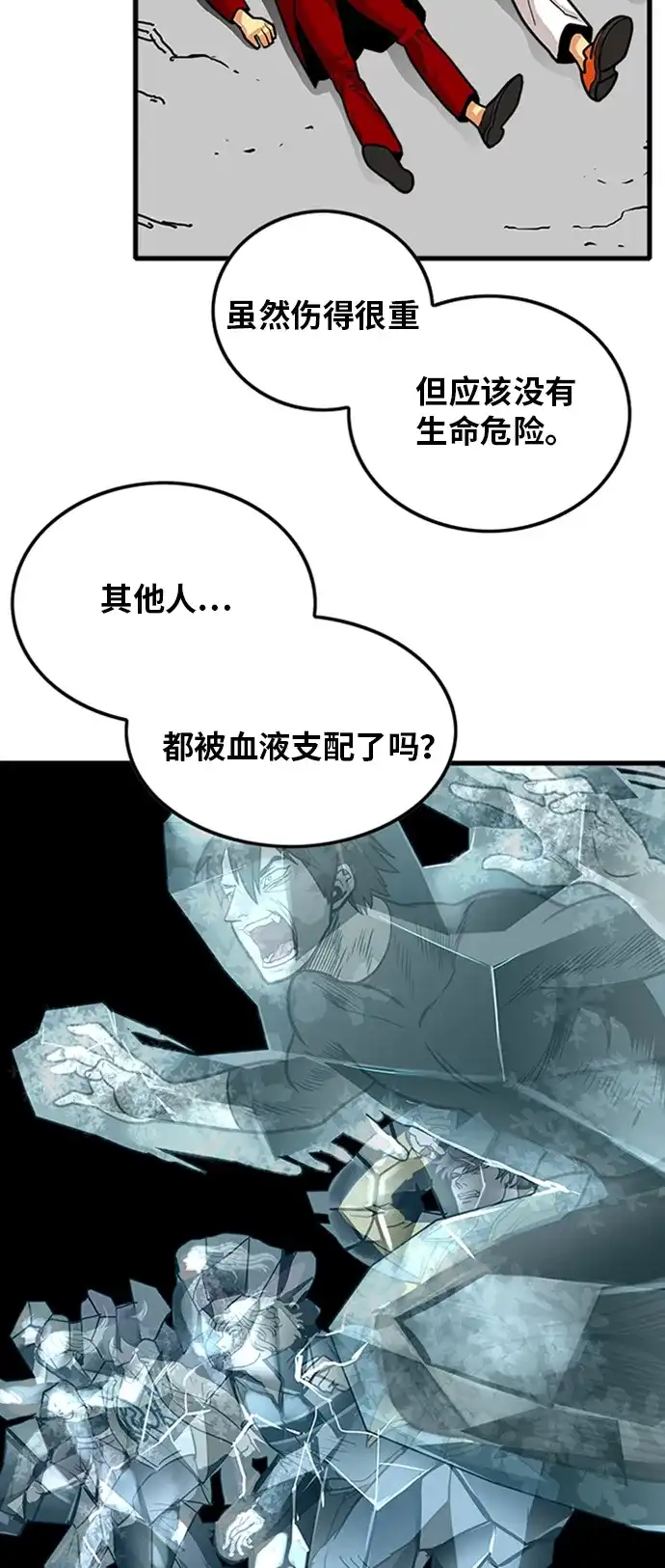 《巨魔猎手》第103话 第13页