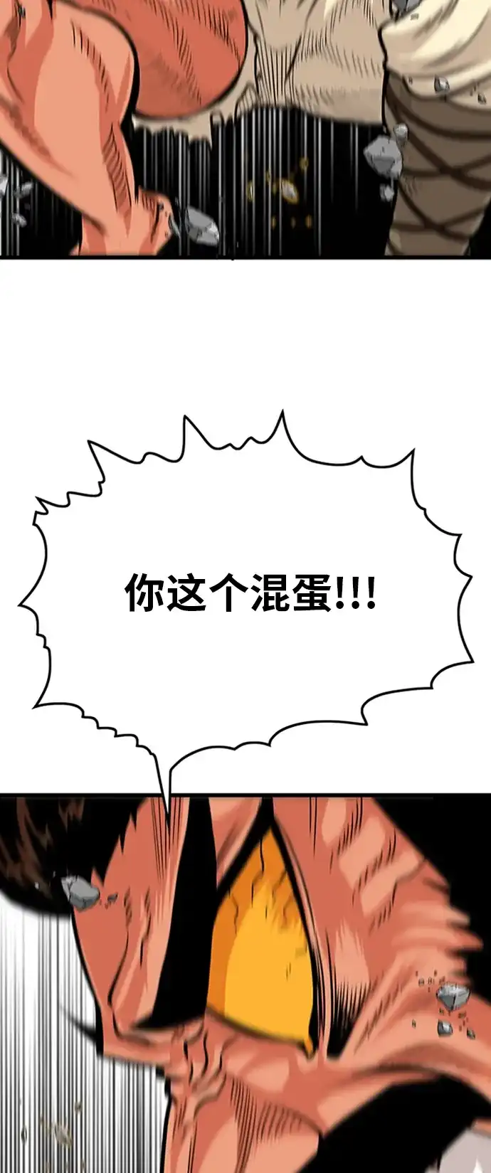《巨魔猎手》第103话 第60页