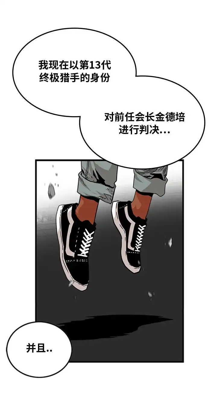 《巨魔猎手》第103话 第62页