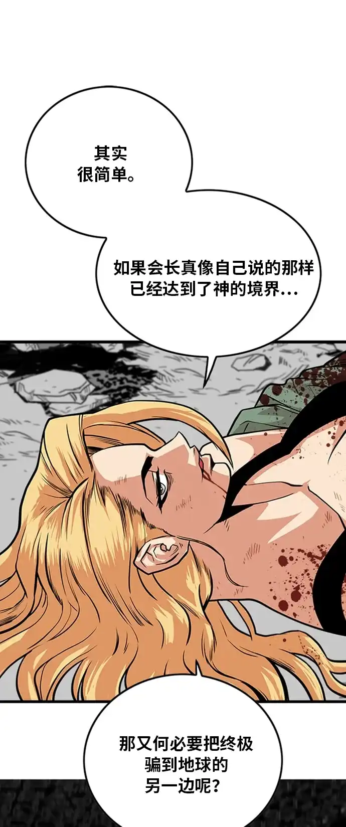 《巨魔猎手》第103话 第52页