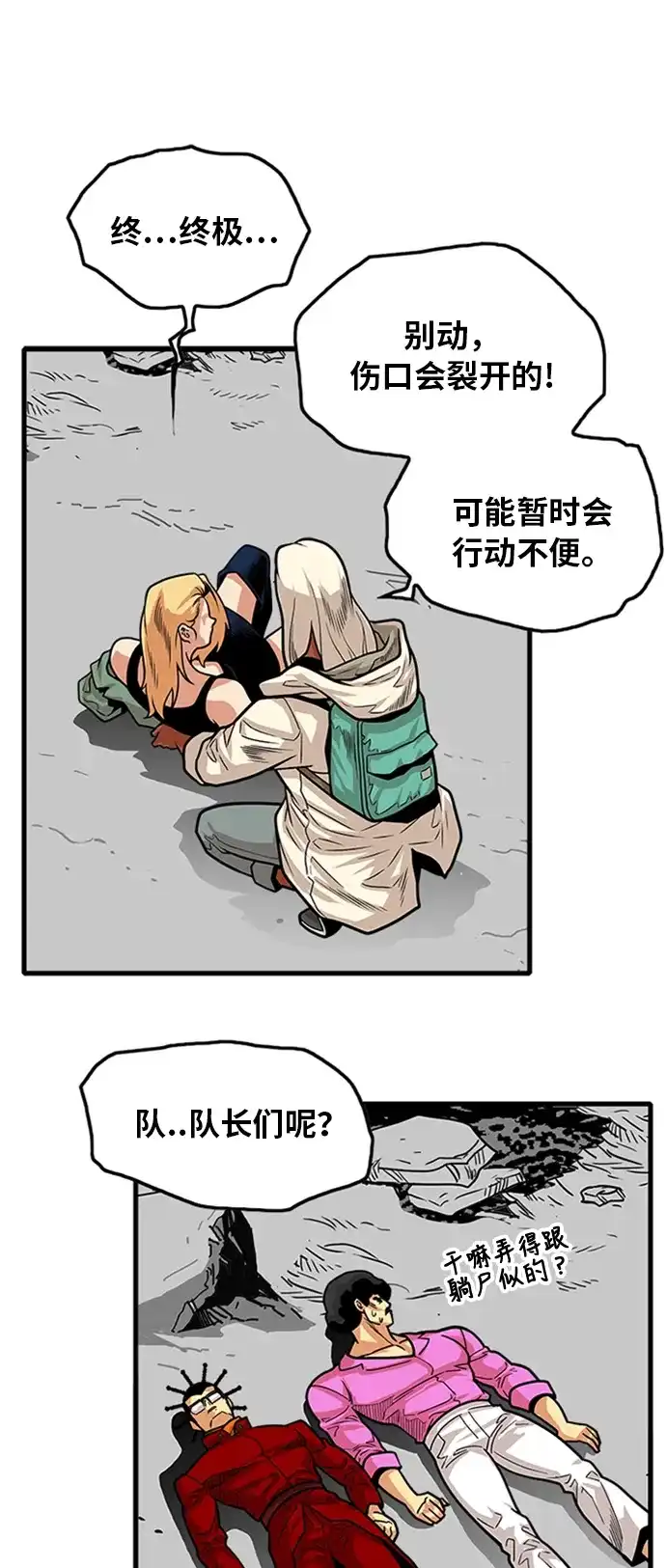 《巨魔猎手》第103话 第12页