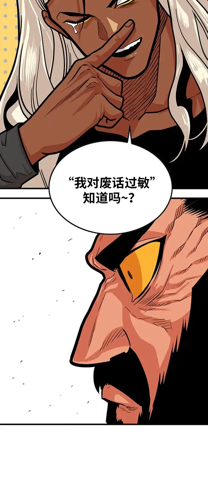 《巨魔猎手》第103话 第24页