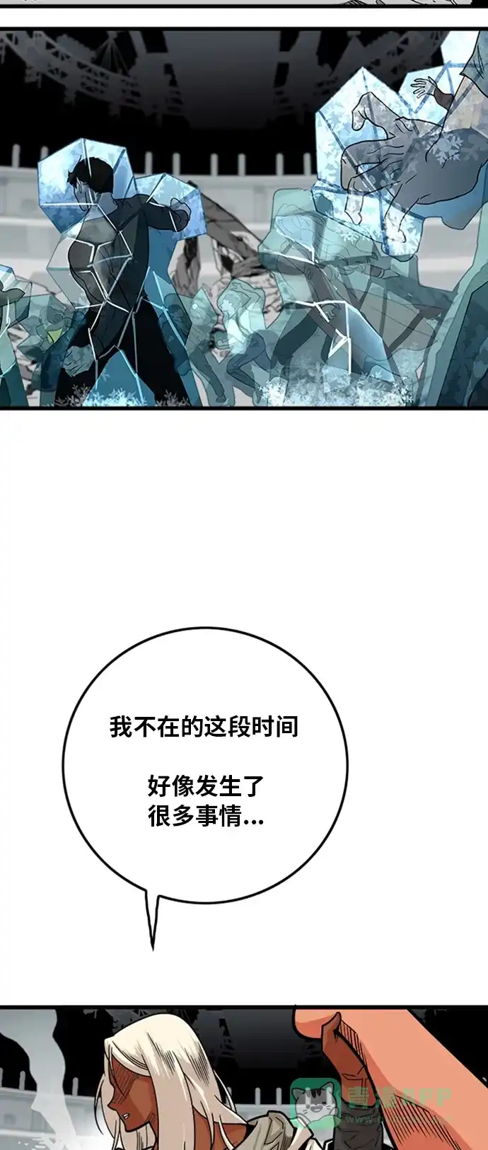 《巨魔猎手》第103话 第6页