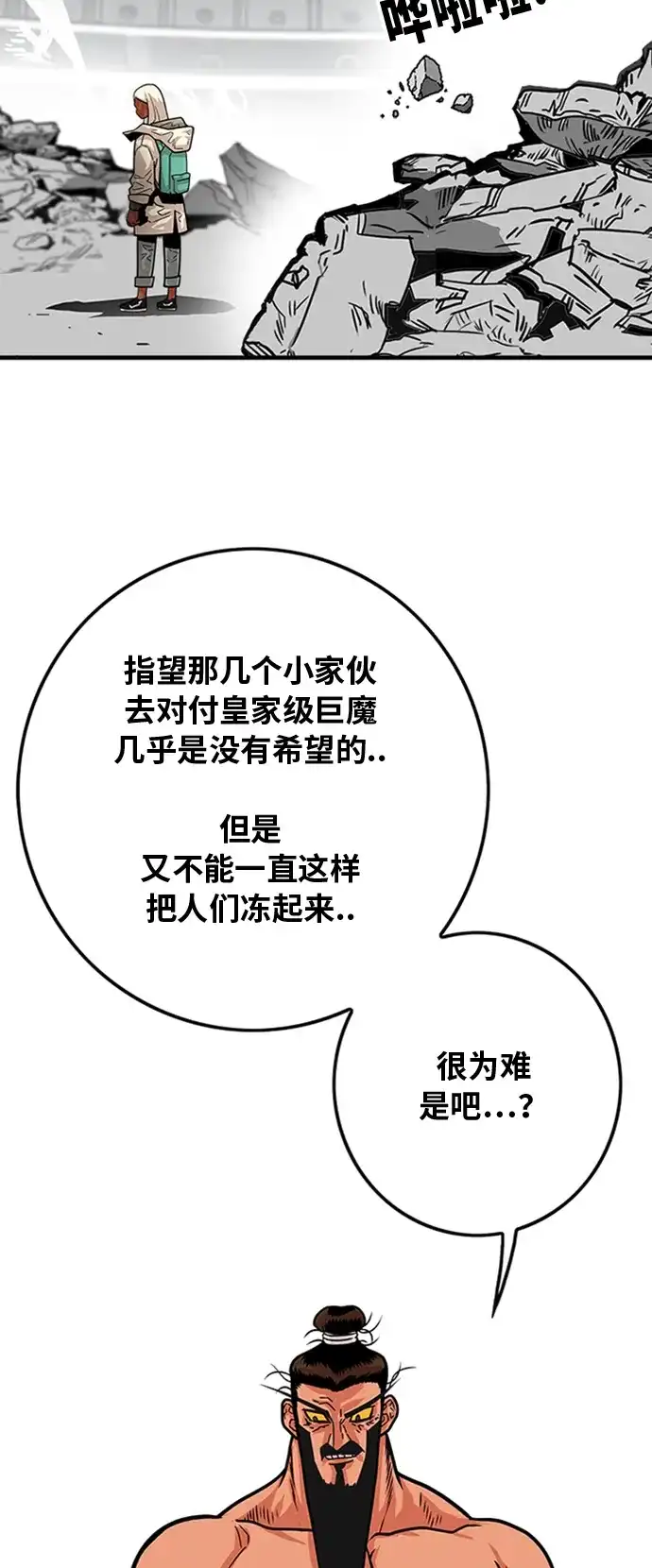 《巨魔猎手》第103话 第18页