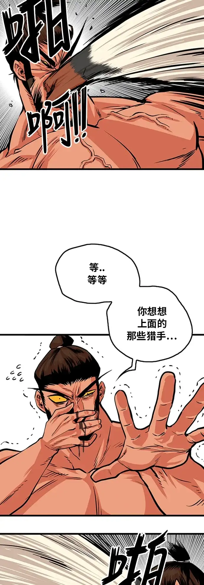 《巨魔猎手》第104话 第53页