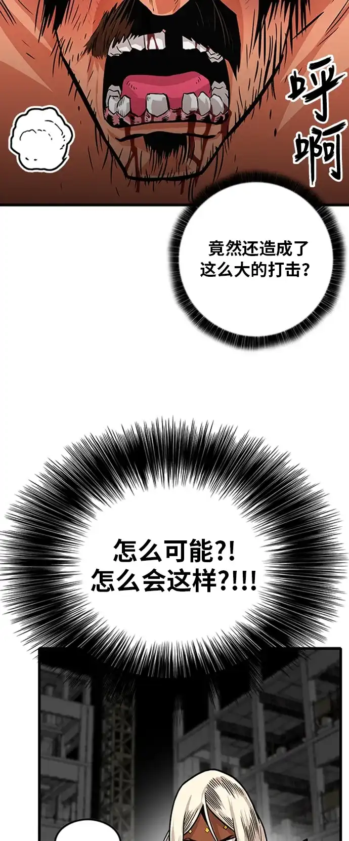 《巨魔猎手》第104话 第34页