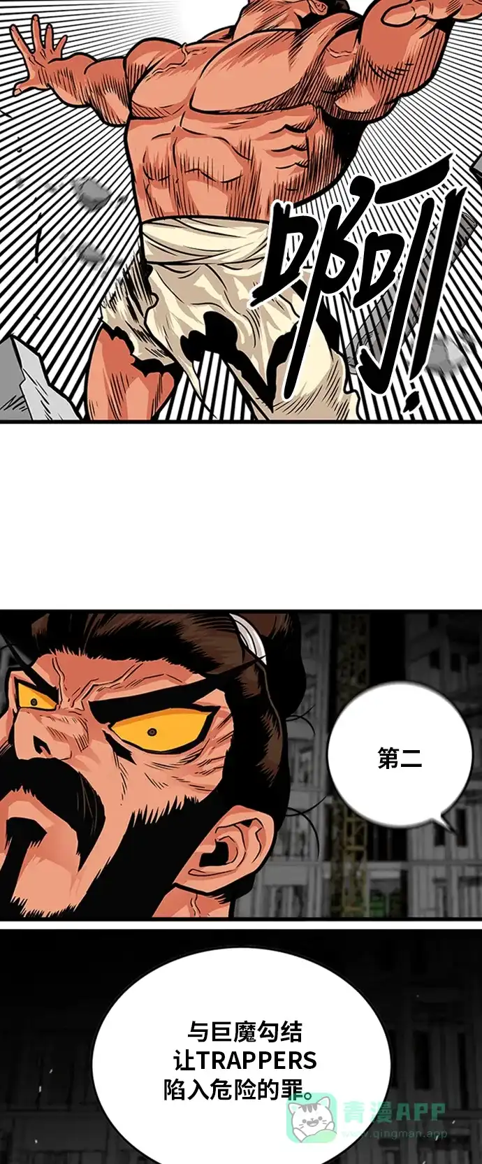 《巨魔猎手》第104话 第26页