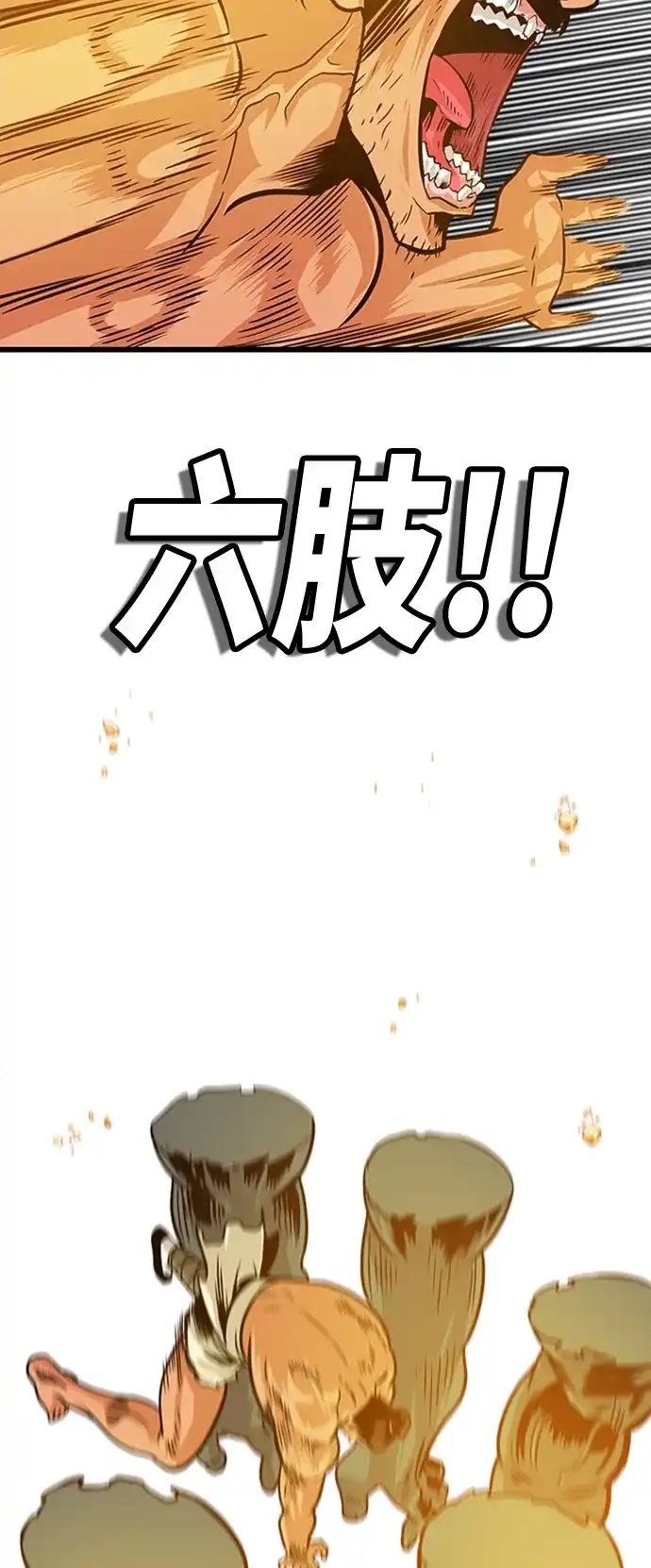 《巨魔猎手》第104话 第39页