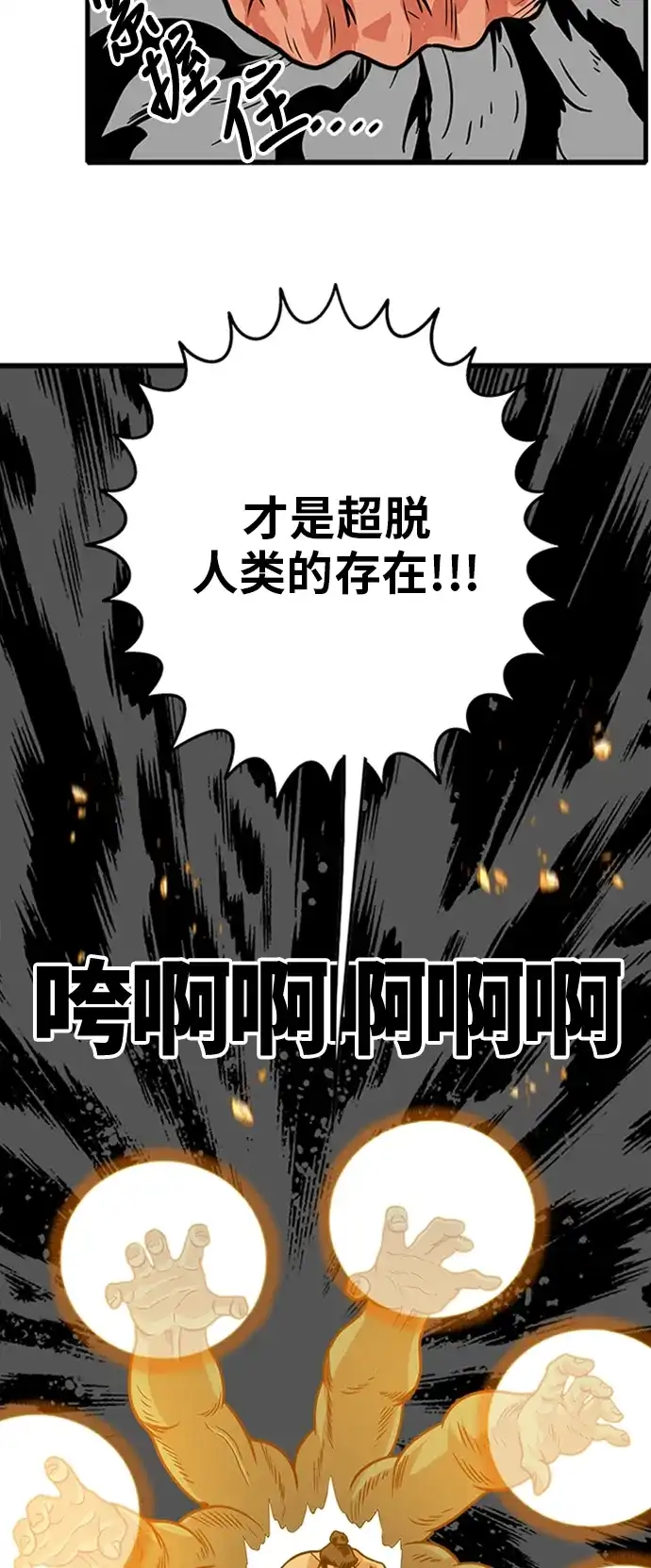 《巨魔猎手》第104话 第37页