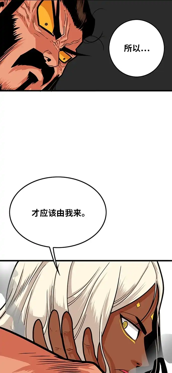 《巨魔猎手》第104话 第12页