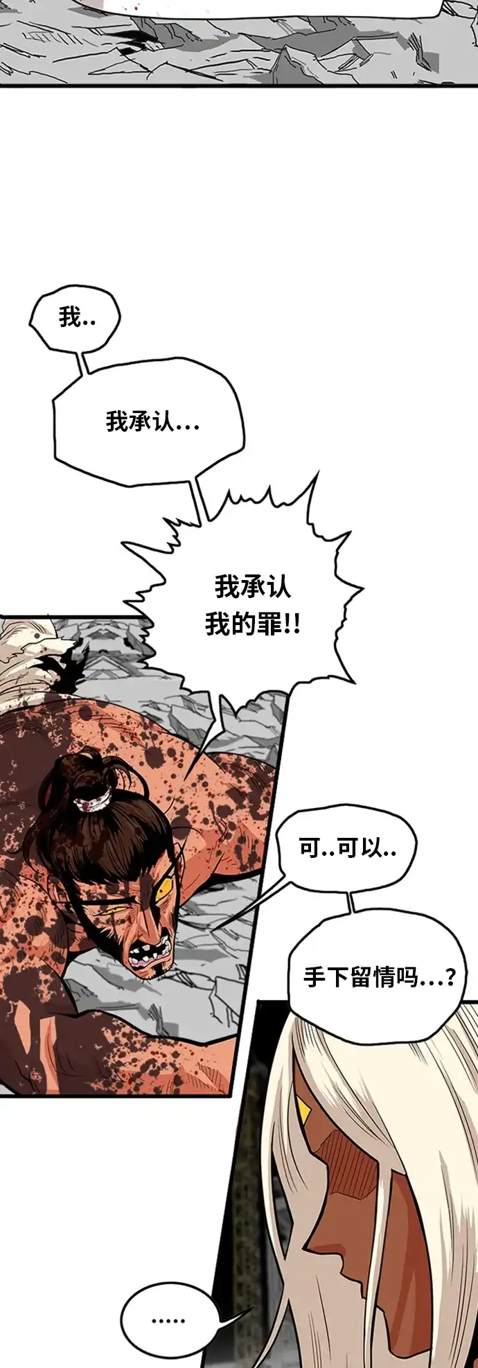 《巨魔猎手》第104话 第57页