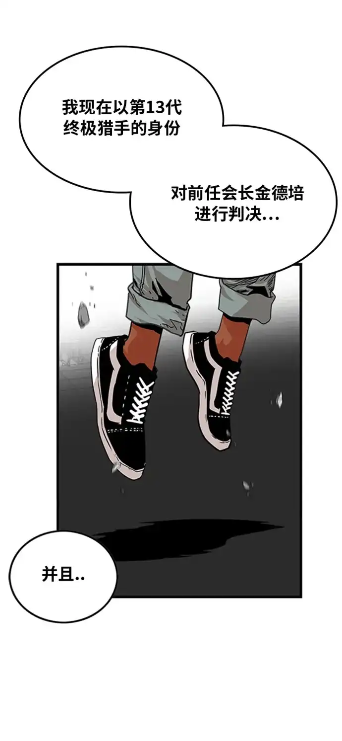 《巨魔猎手》第104话 第2页
