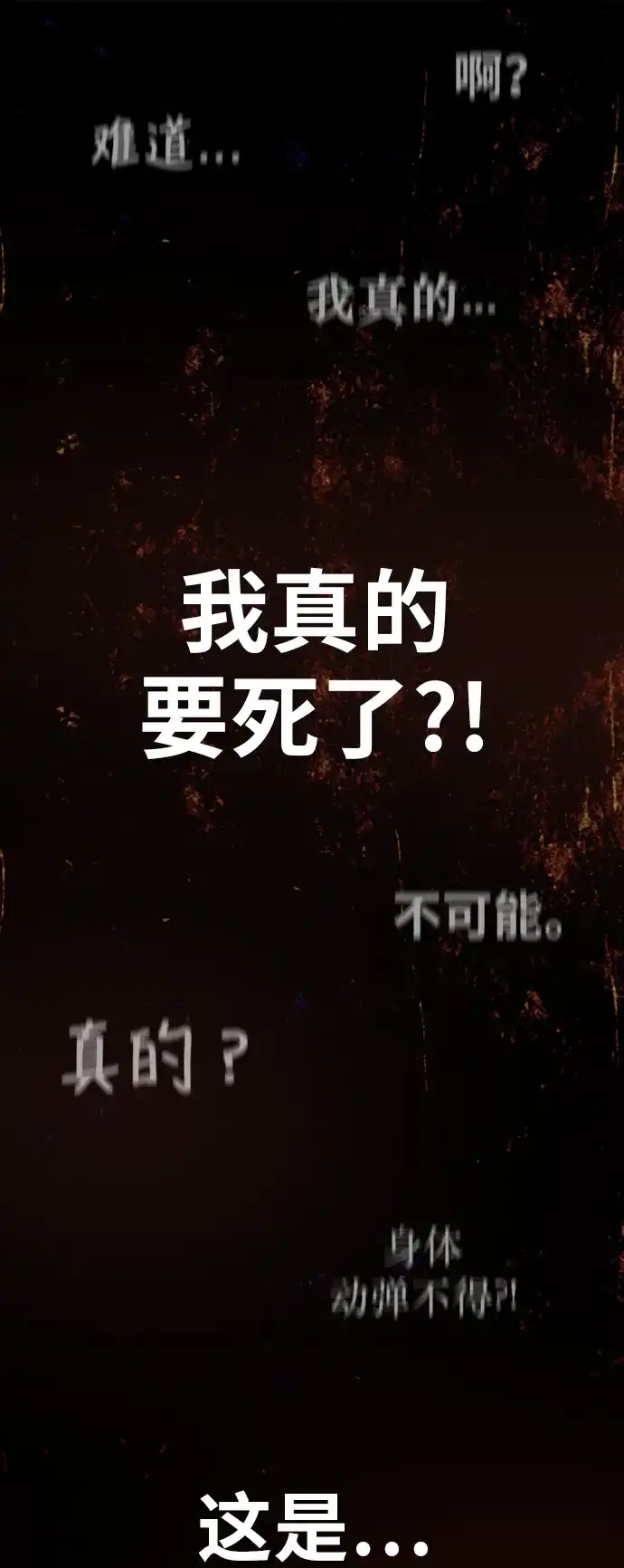 《巨魔猎手》第104话 第62页