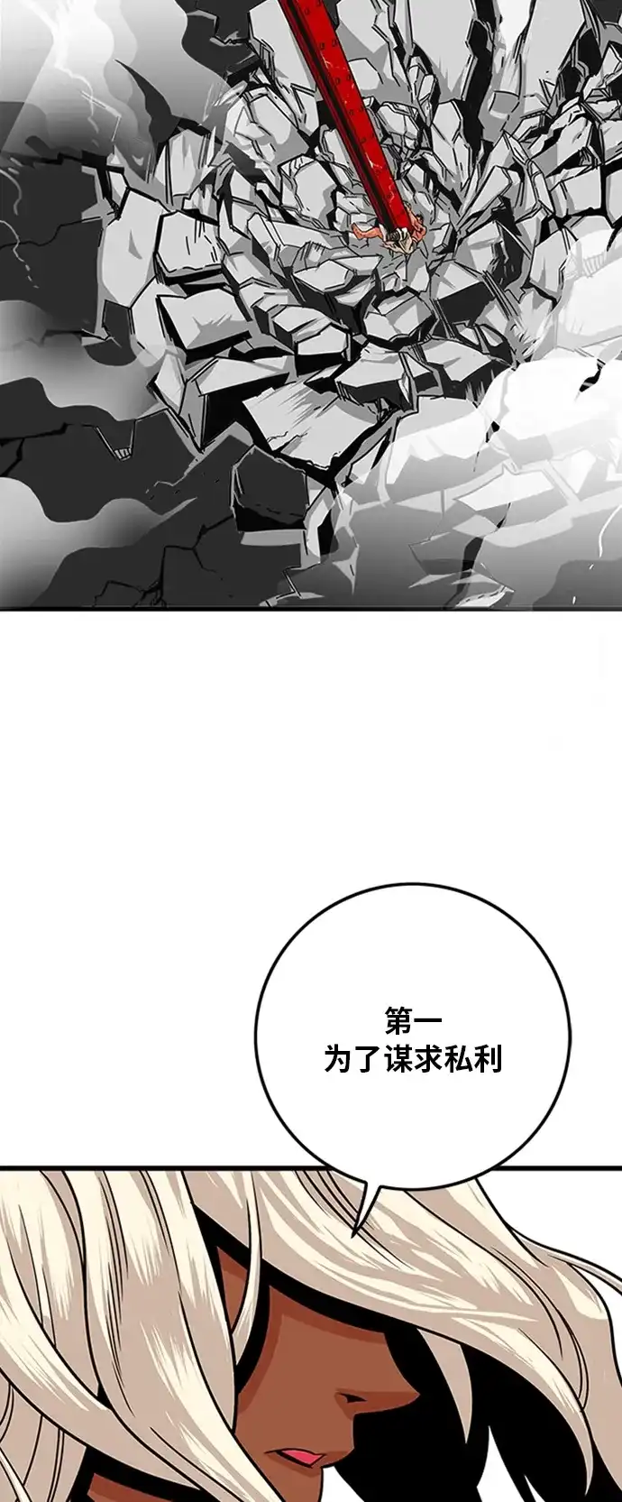 《巨魔猎手》第104话 第19页