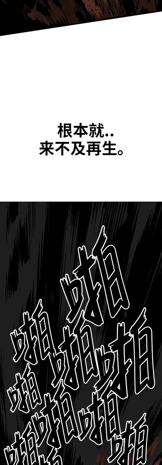 《巨魔猎手》第104话 第55页