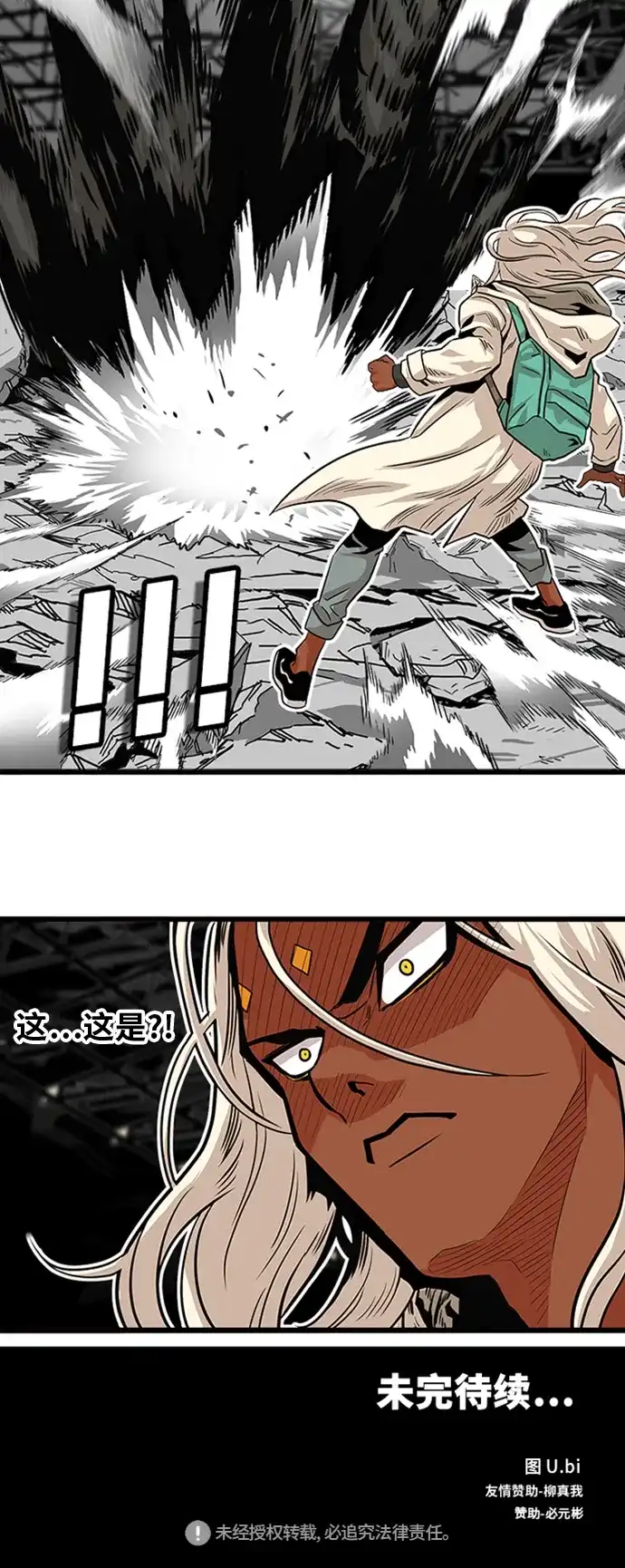 《巨魔猎手》第104话 第65页