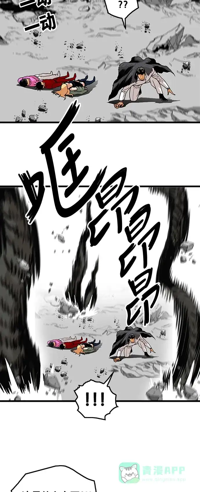 《巨魔猎手》第105话 第21页