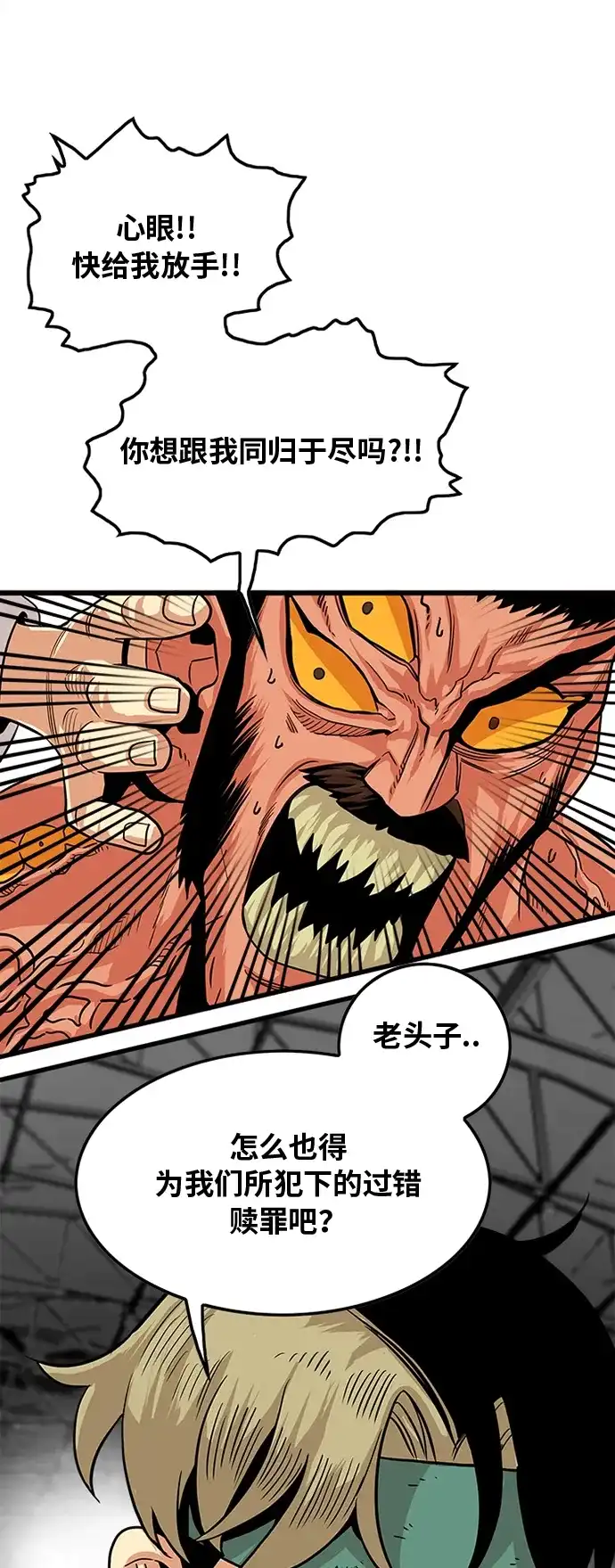 《巨魔猎手》第105话 第62页